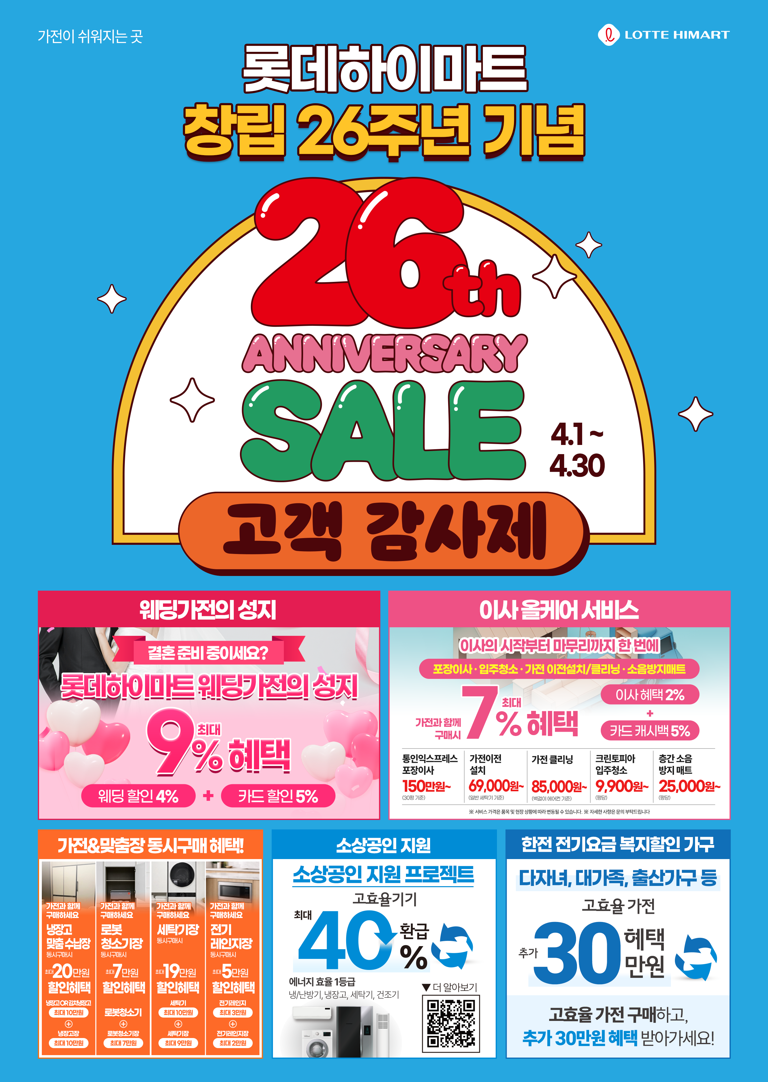 롯데하이마트 당진롯데마트점 행사안내 자세히 보기