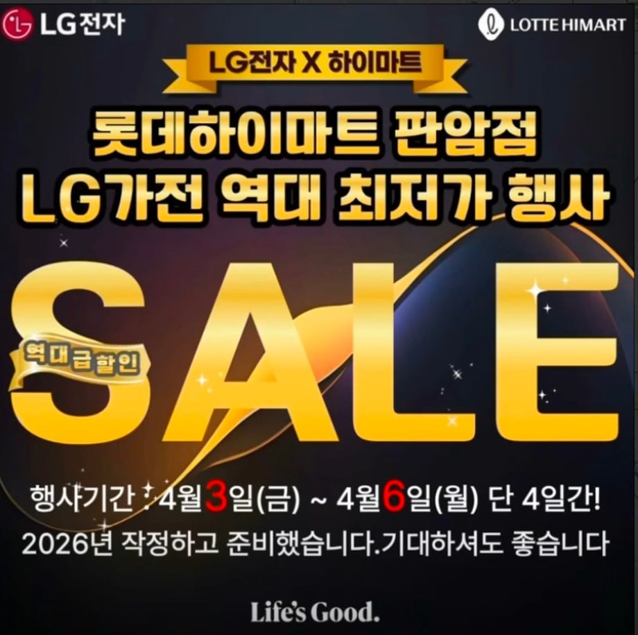 롯데하이마트 판암점 역대급 할인 SALE 자세히 보기