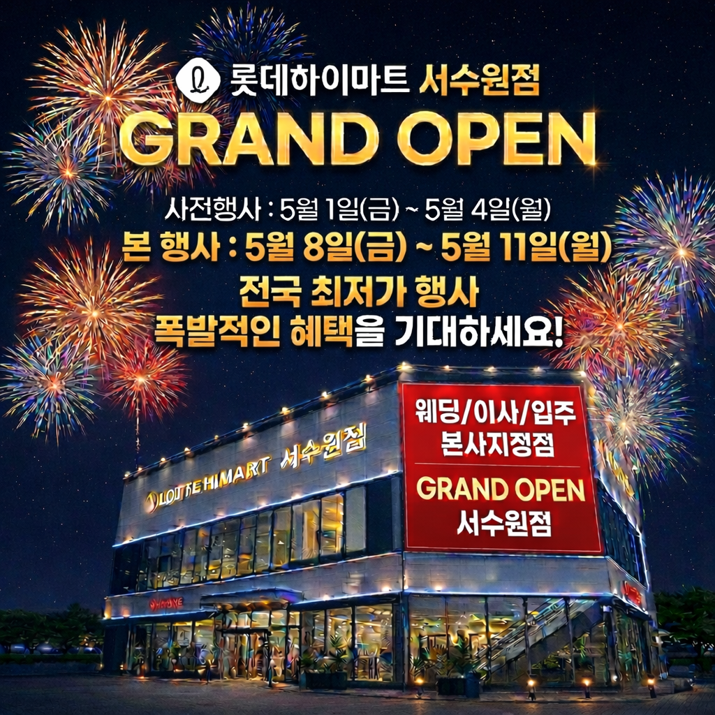 서수원점 GRAND OPEN 세일