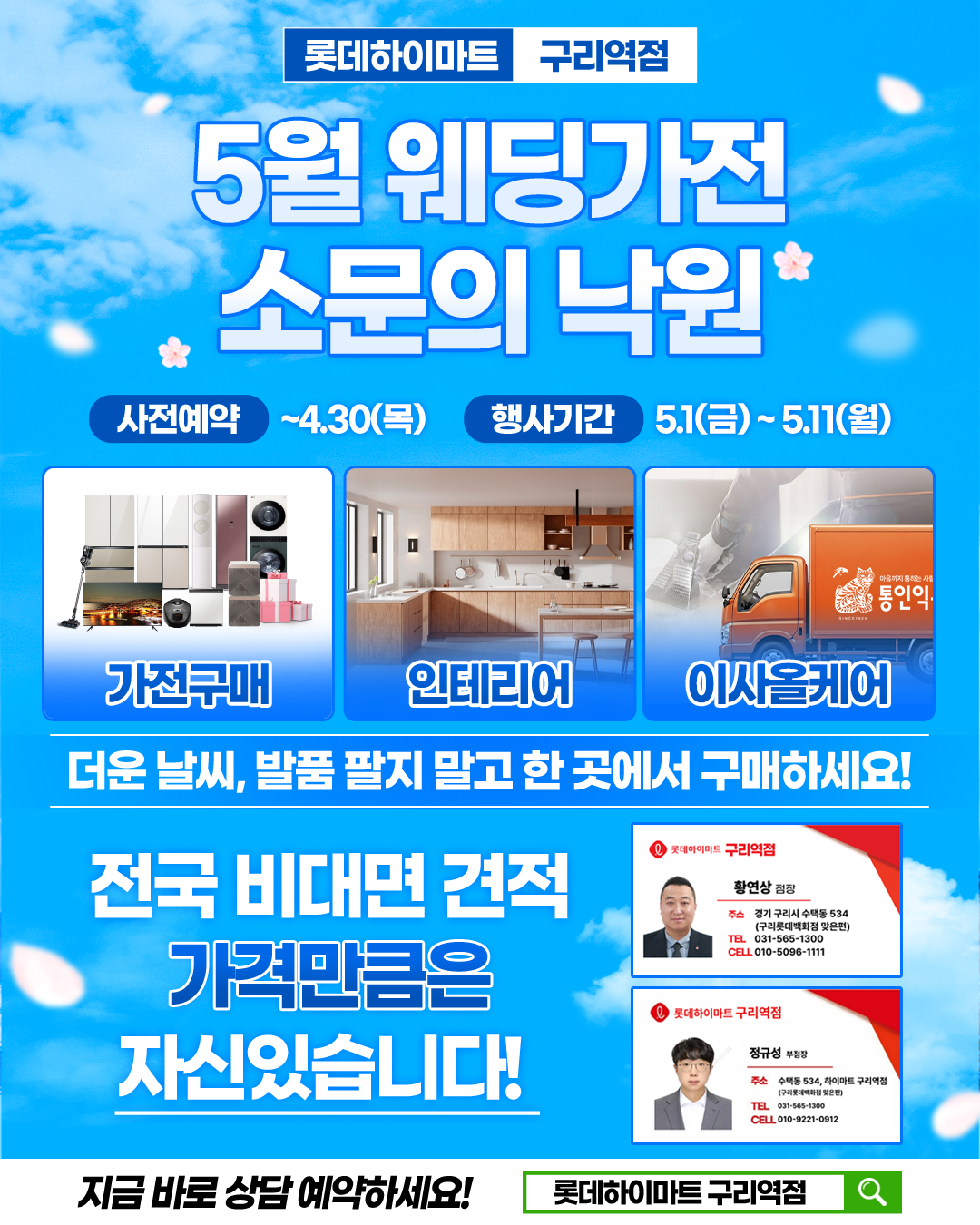 ★입주/혼수 공식지정점★ 롯데하이마트 구리역점 자세히 보기