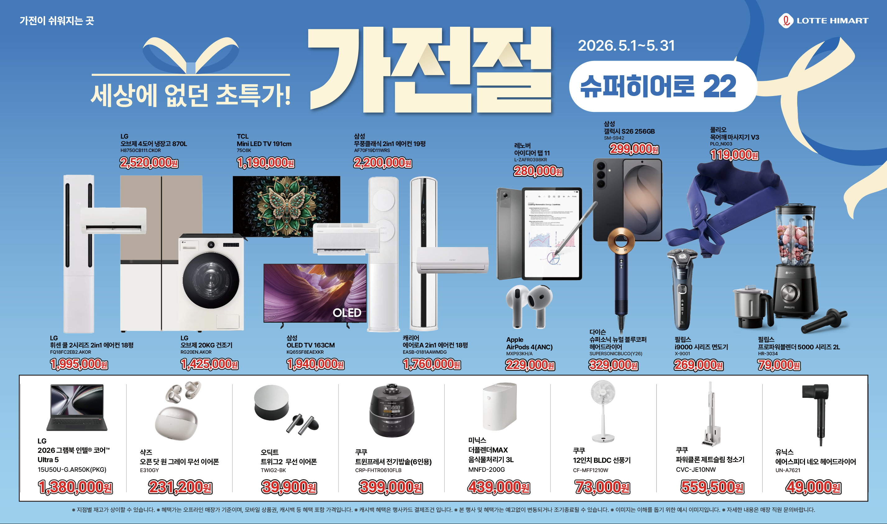 세상에 없던 초특가! 5월 가전절 세일 자세히 보기