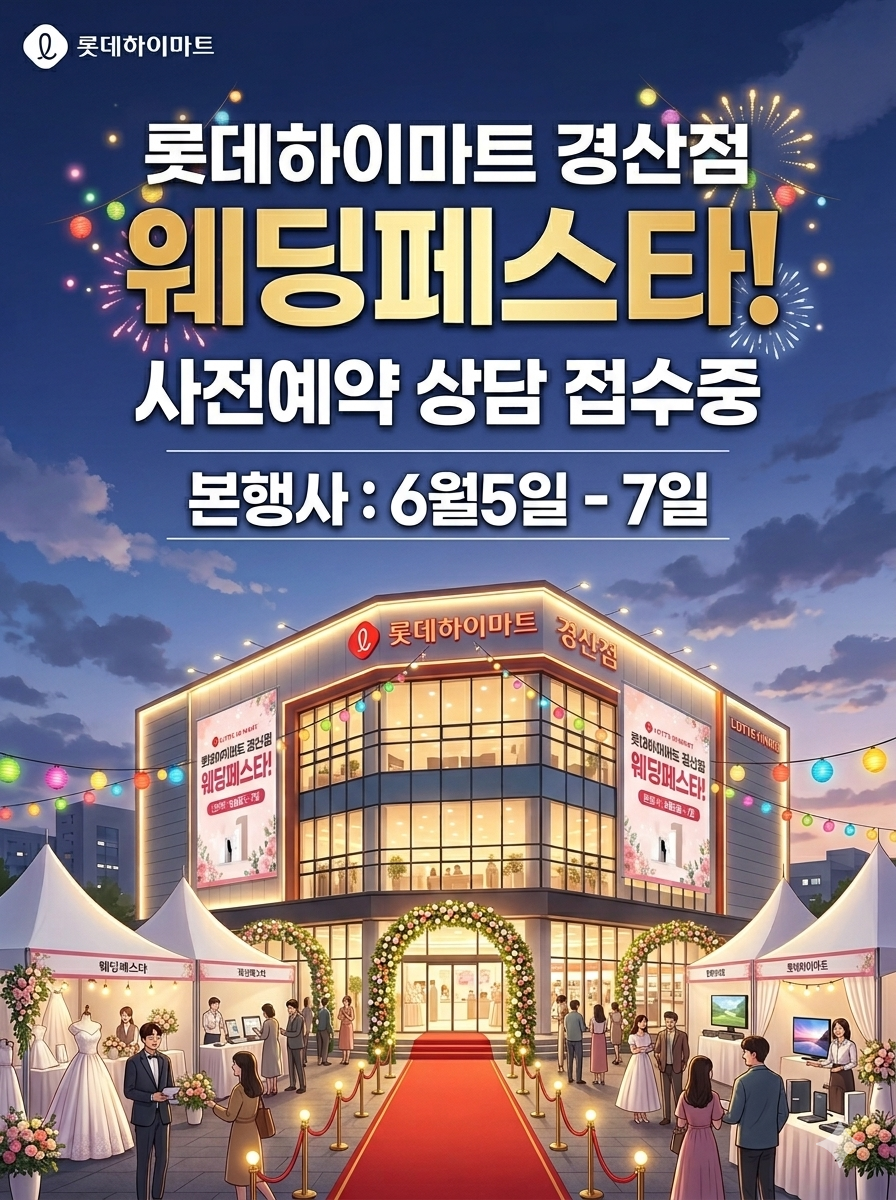 롯데하이마트 경산점