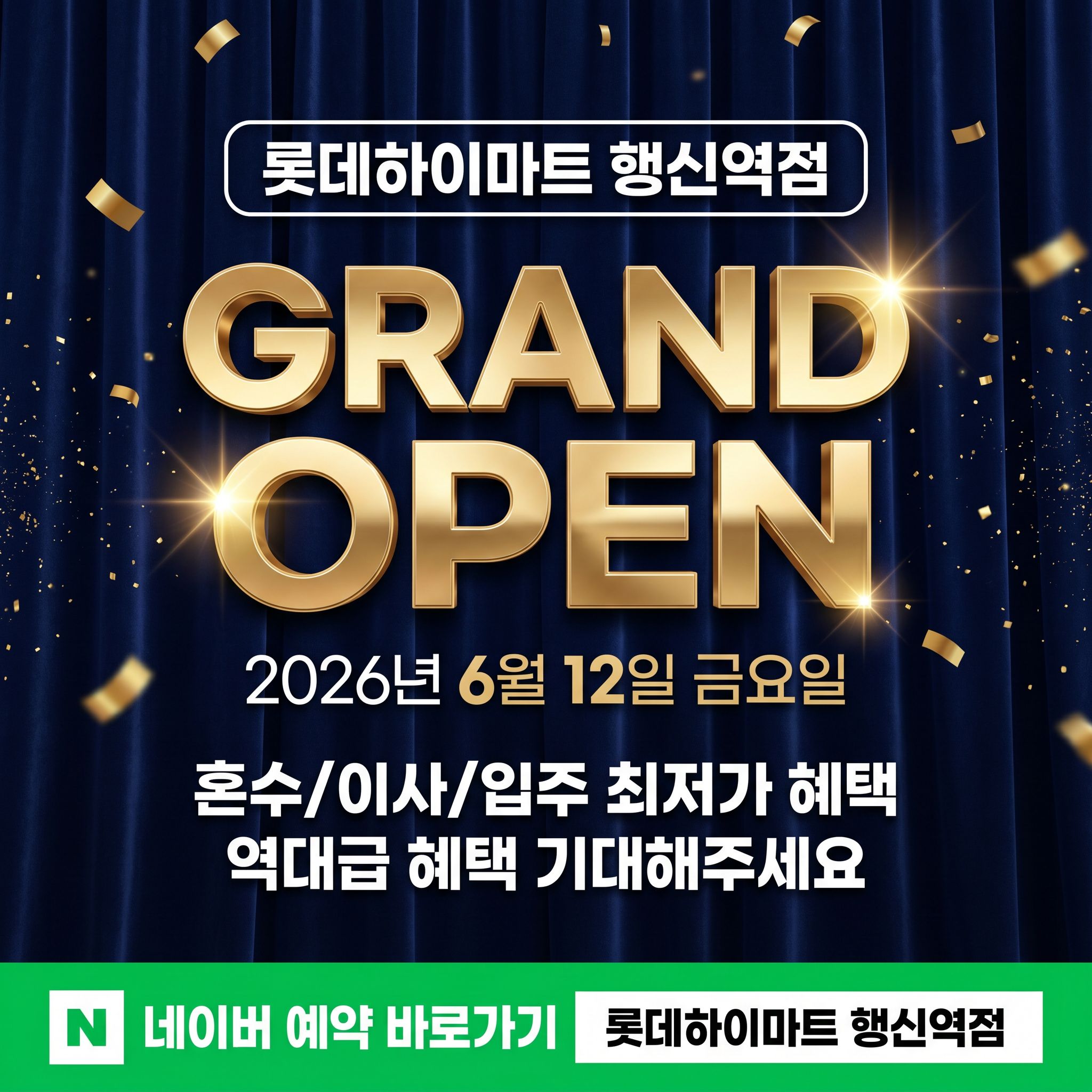 행신역