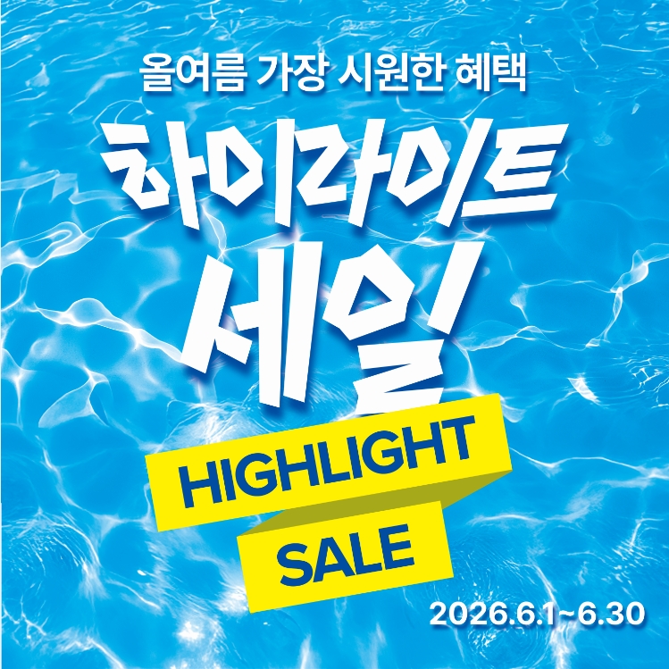 롯데하이마트 단계점 6월 행사
