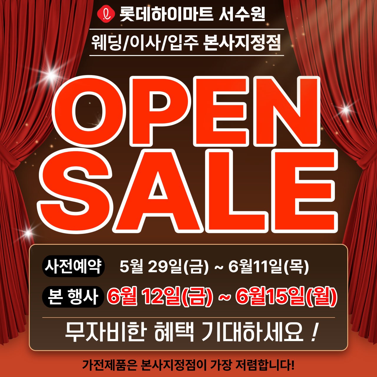 서수원점 GRAND OPEN 세일