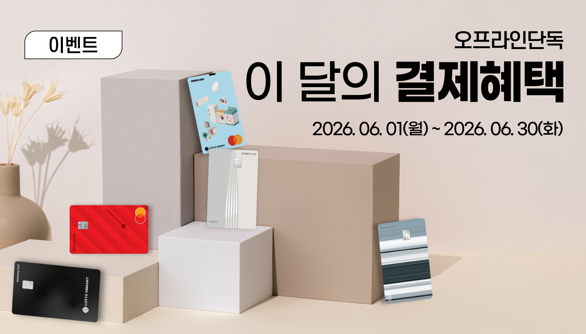 6월 카드혜택 자세히 보기