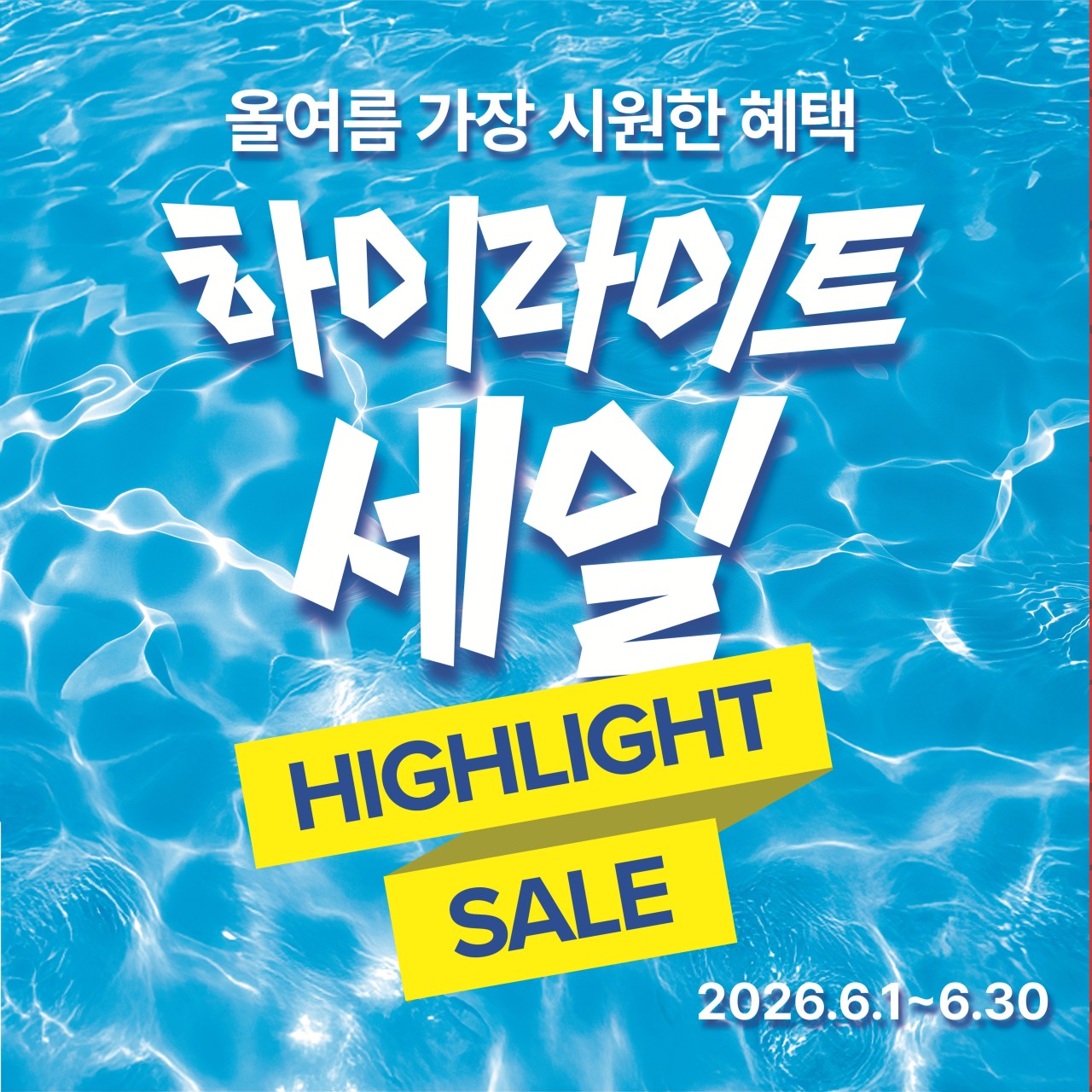 롯데하이마트 분평점 행사안내 자세히 보기