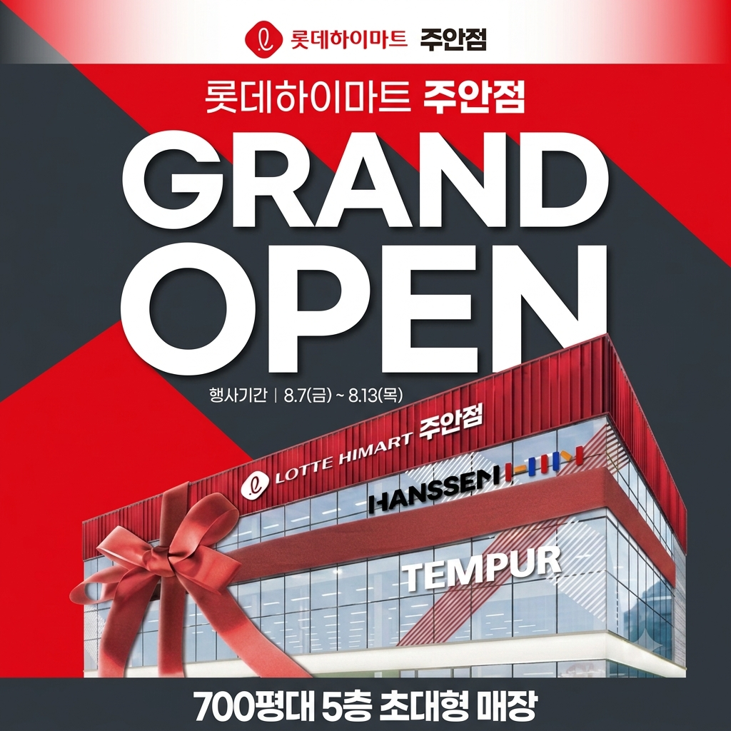 주안