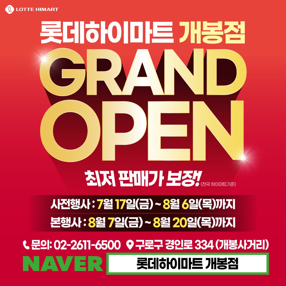 개봉점 Grand OPEN