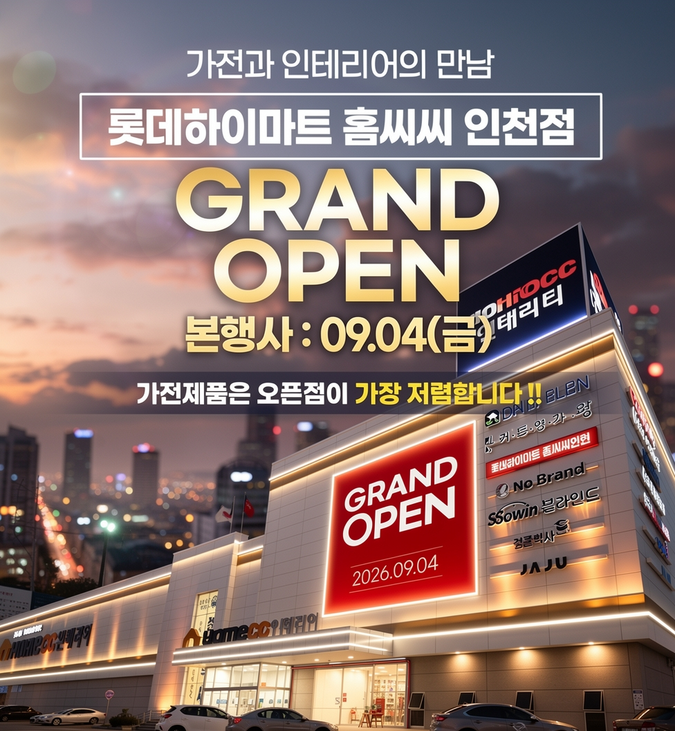 홈씨씨인천