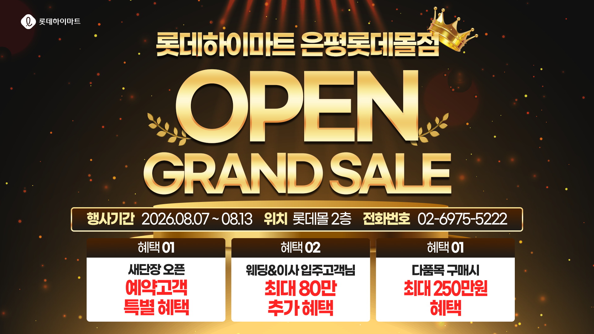 ★GRAND OPEN SALE★롯데하이마트 은평롯데몰점 행사안내 자세히 보기