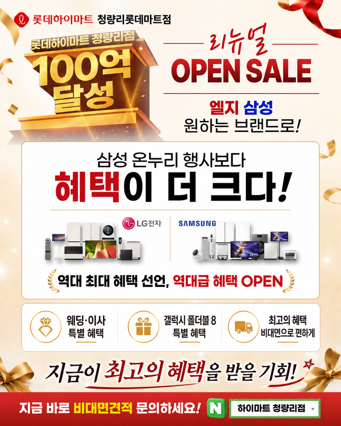 ★리뉴얼오픈세일★롯데하이마트 청량리롯데마트점 행사안내 자세히 보기