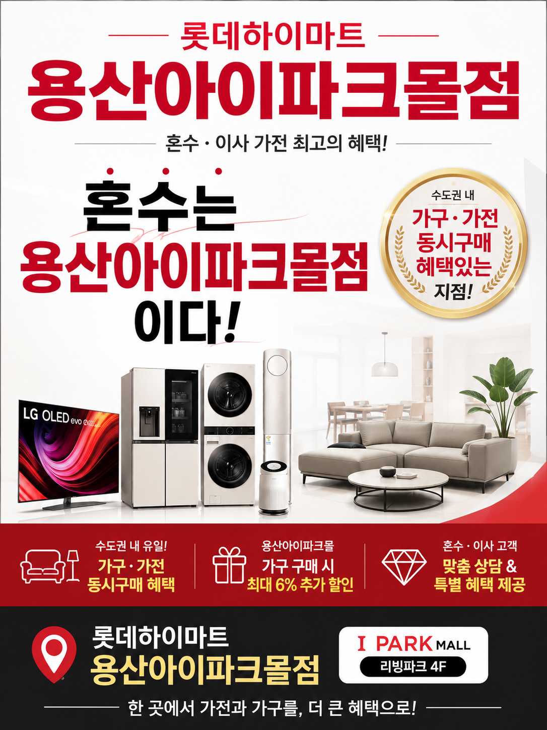 ★혼수는 용산아이파크몰★롯데하이마트 용산아이파크몰 행사안내 자세히 보기