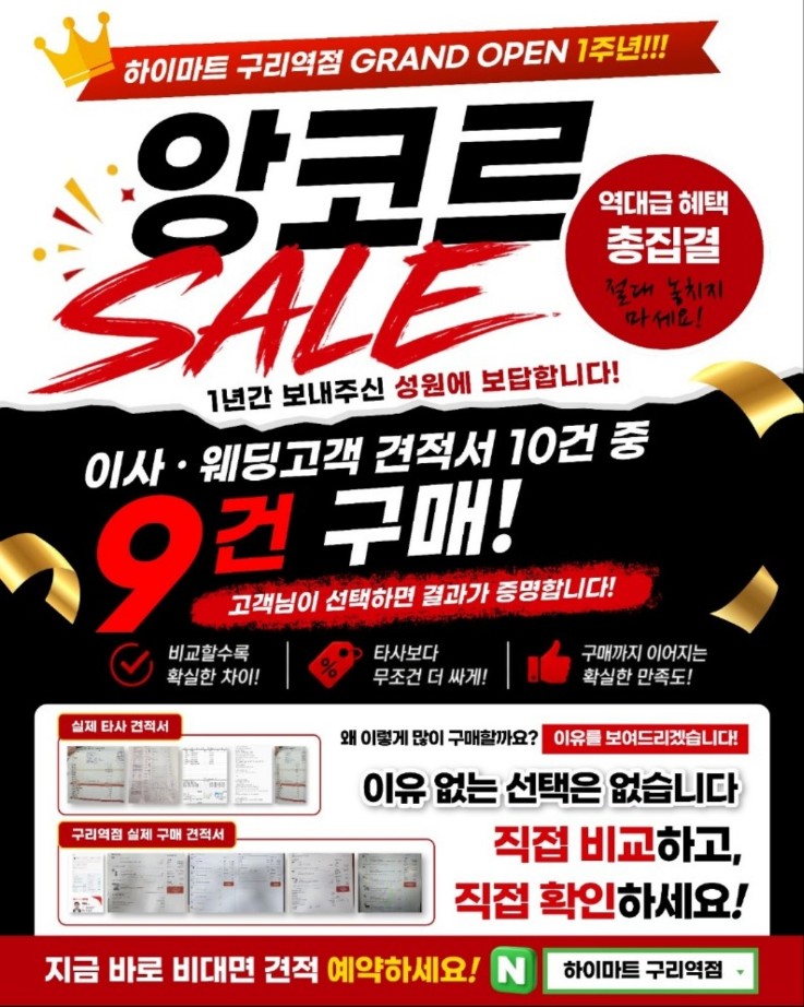 ★앙코르 SALE★ 롯데하이마트 구리역점 자세히 보기