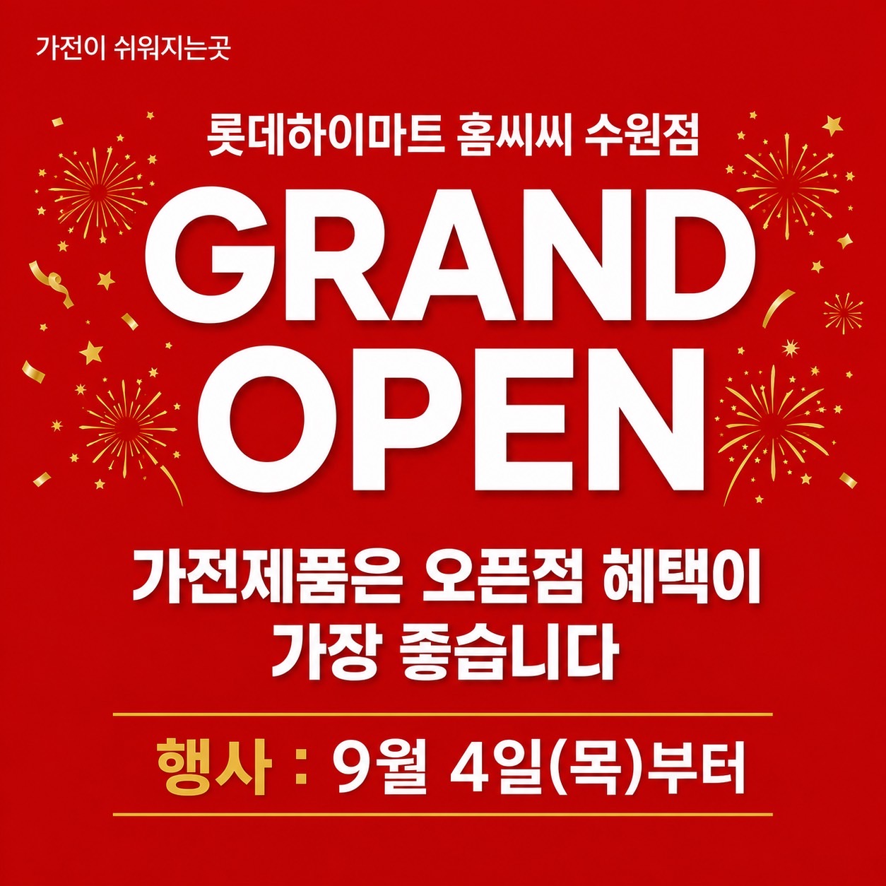홈씨씨수원