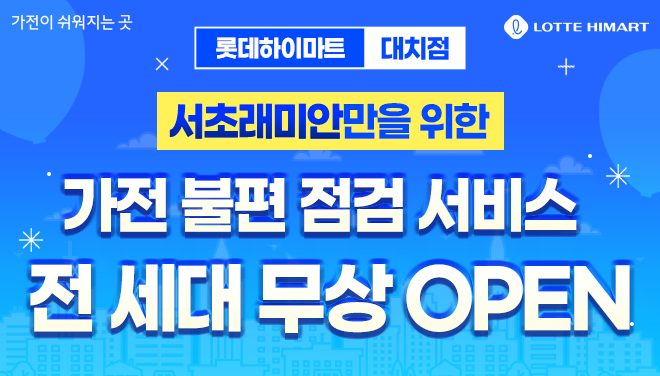 대치점 서초래미안 행사 안내