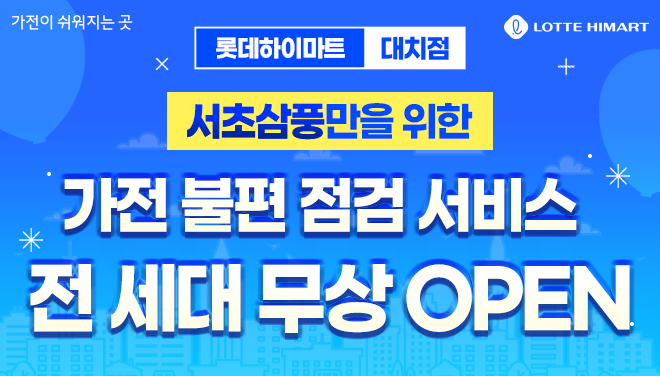 대치점 서초삼풍 행사