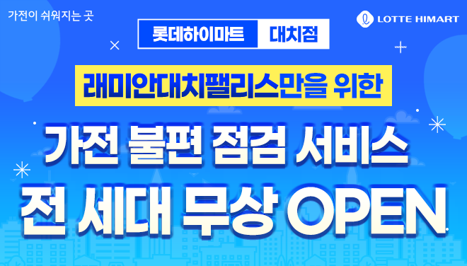 대치점 래미안대치팰리스 행사 안내