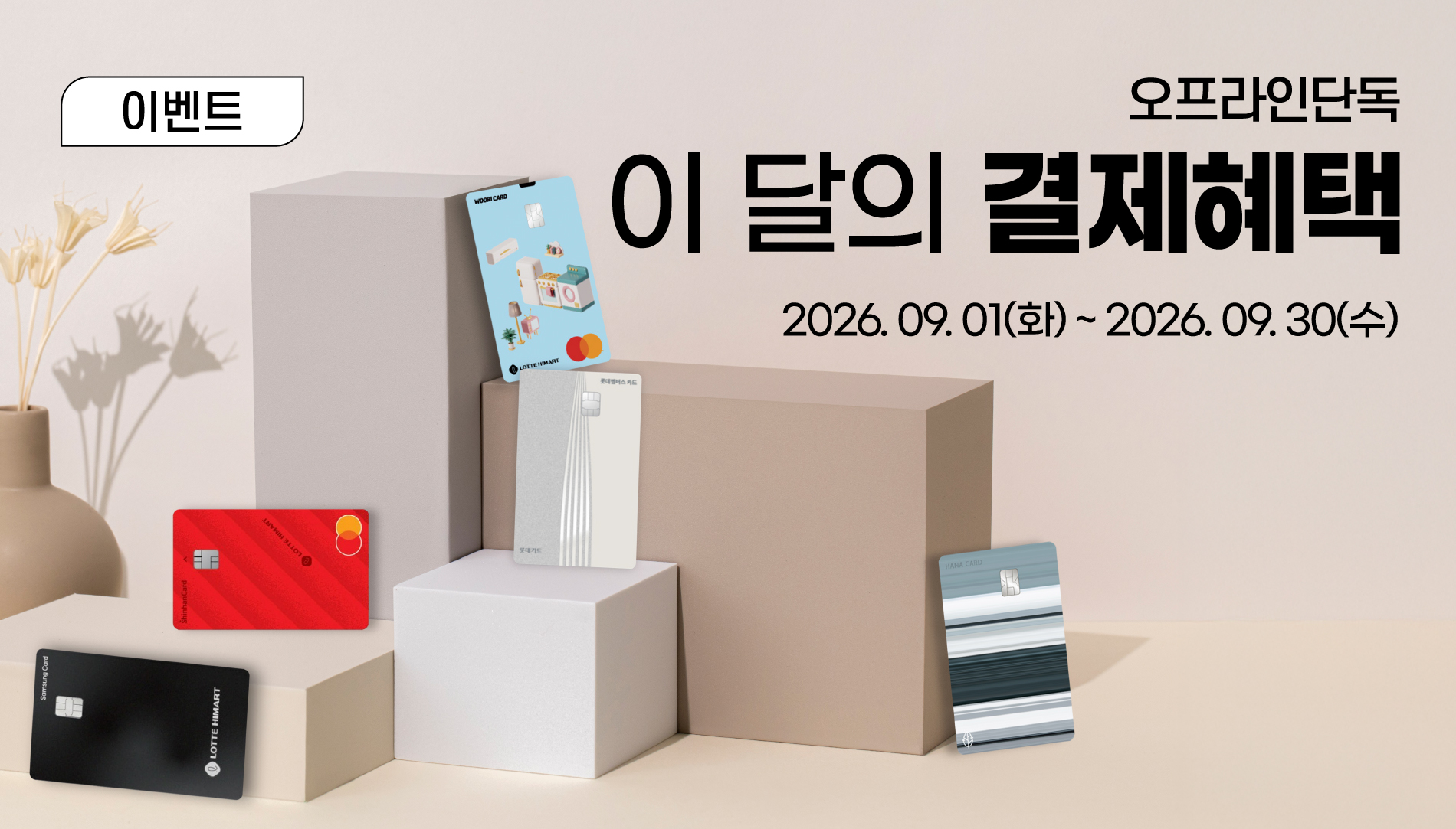 9월 카드혜택 자세히 보기