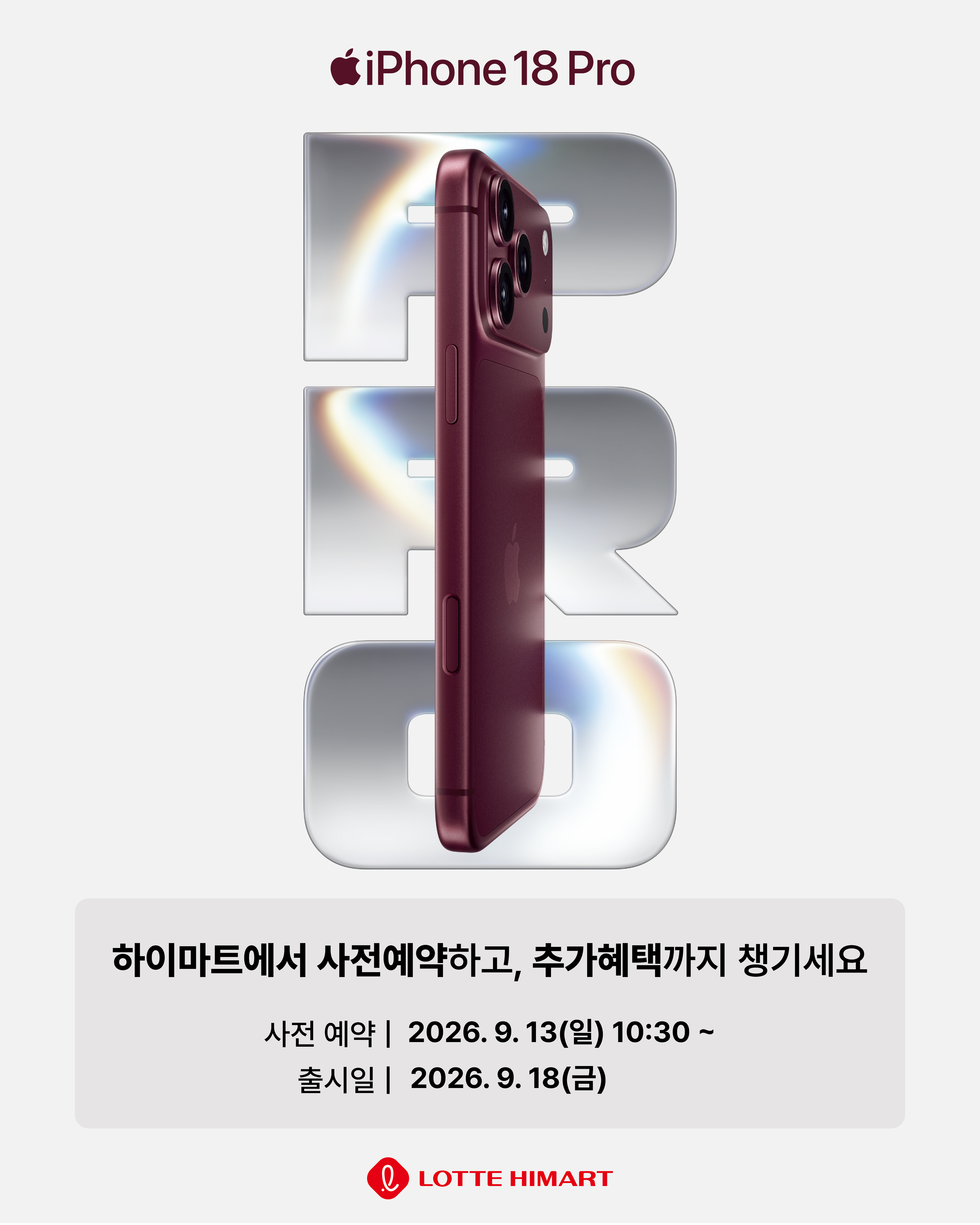 롯데하이마트 서귀포점 행사안내 자세히 보기
