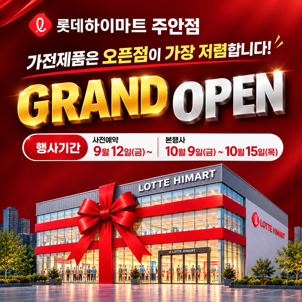 주안