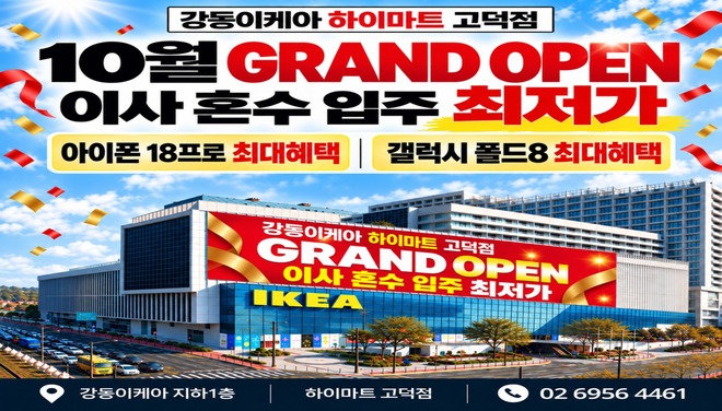 롯데하이마트 고덕점 행사