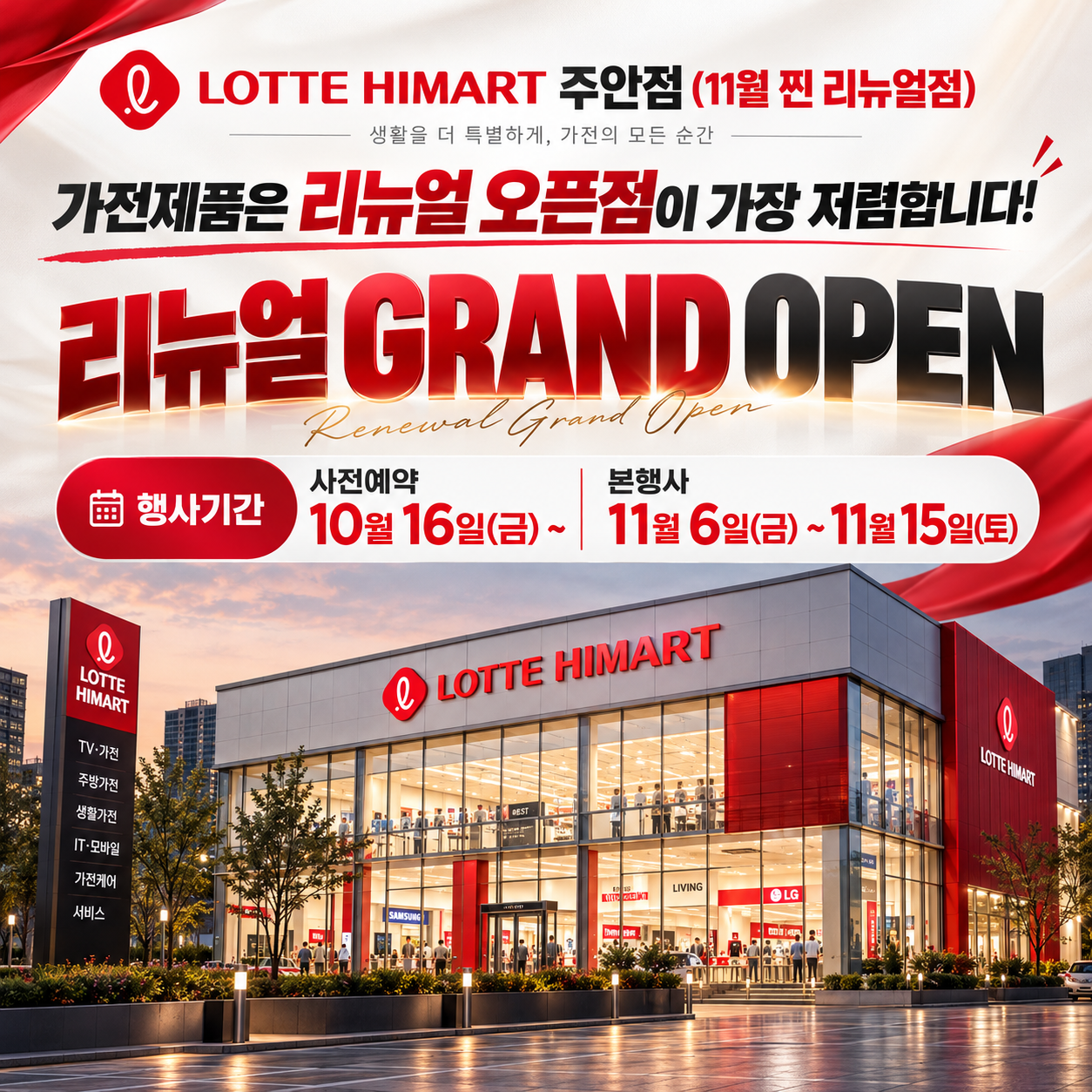 주안